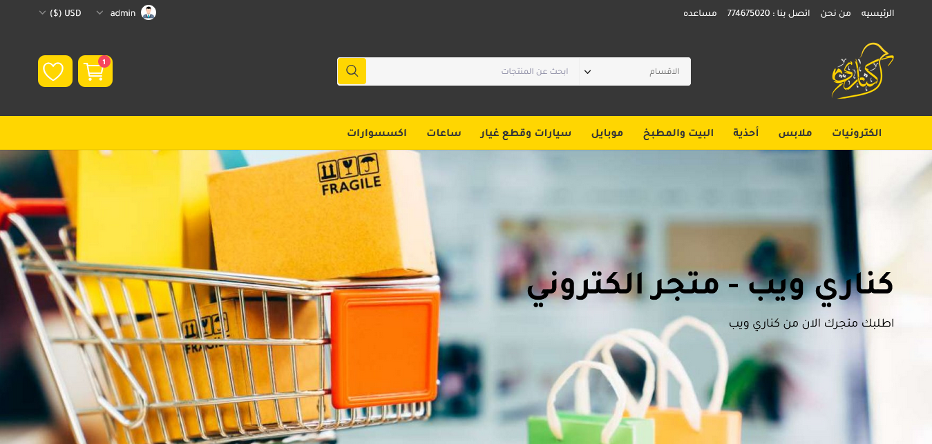 تصميم متجر الكتروني 